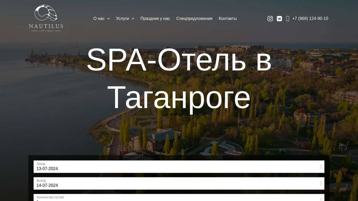 SPA отель Наутилус в Таганроге